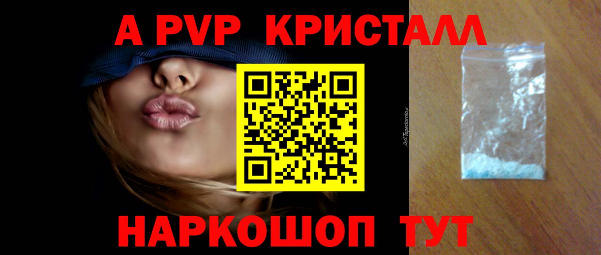 А ПВП  A-PVP VHQ  Альфа ПВП СК КРИС  Вход с VPN  A PVP кристаллы  Анжеро-Судженск 