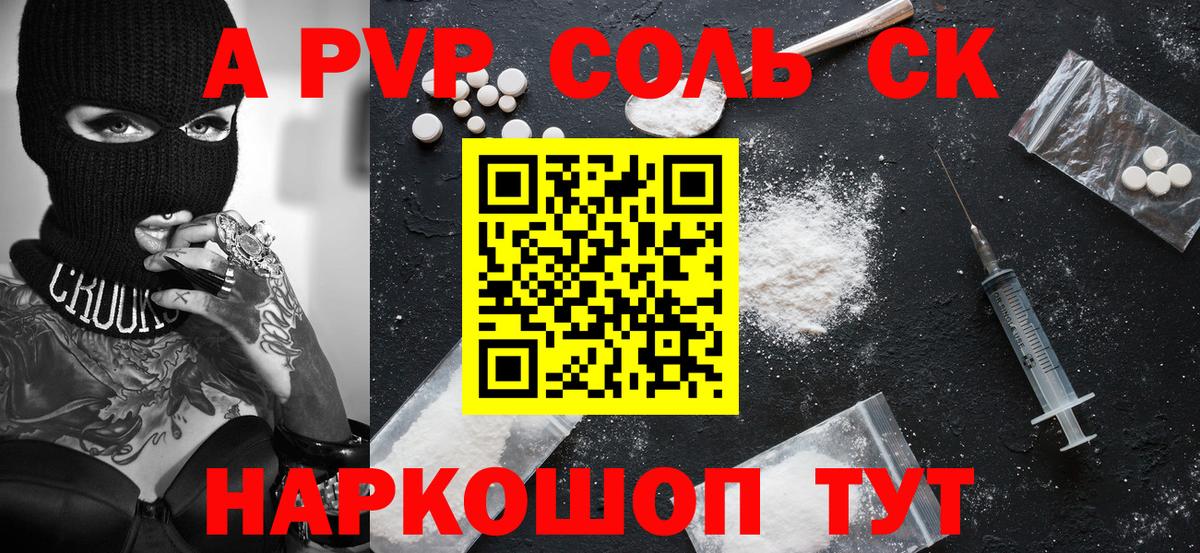 A-PVP Соль Анжеро-Судженск