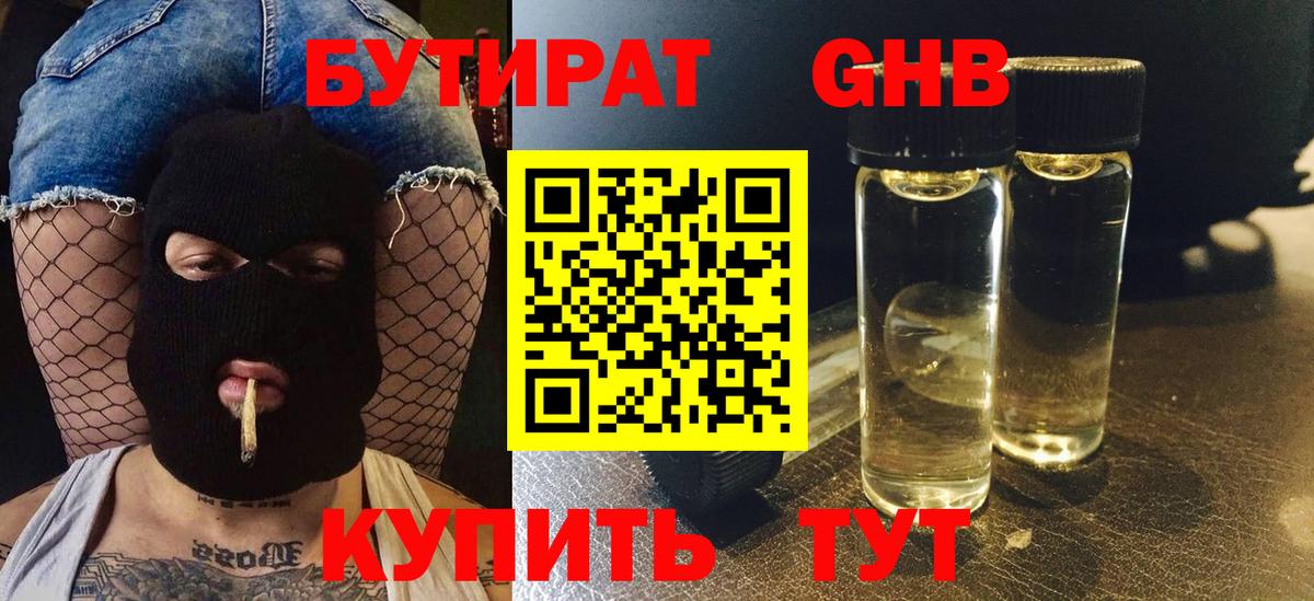 Бутират бутик Анжеро-Судженск