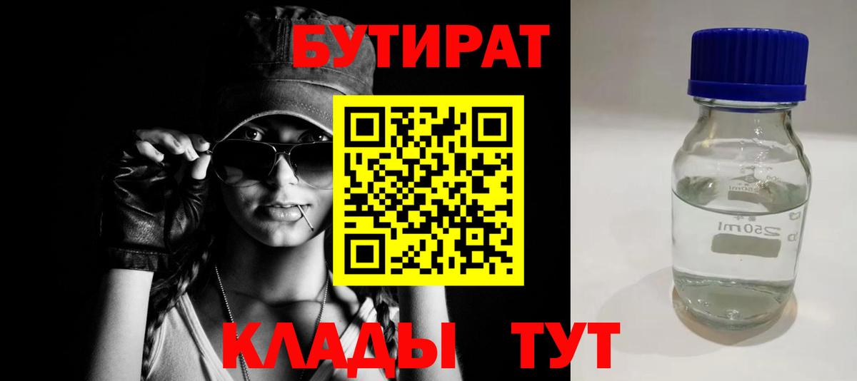 Анжеро-Судженск  БУТИРАТ  Вход с VPN  Бутират GHB 