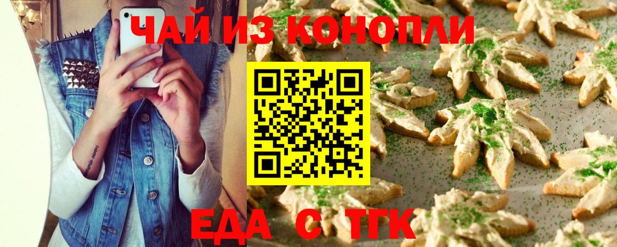 Печенье с ТГК конопля  Вход с VPN  Анжеро-Судженск 