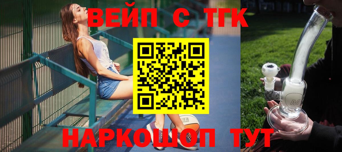 Дистиллят ТГК вейп  Вход с VPN  где продают   Анжеро-Судженск 